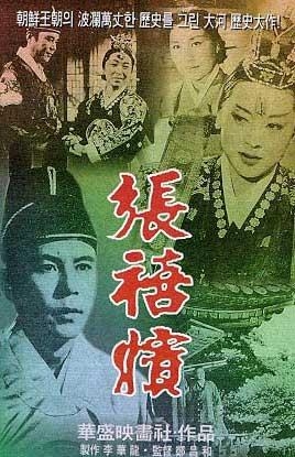 張禧嬪-第一代1961-金芝美1.JPG