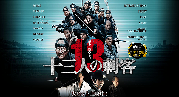 13 ASSASSINI DVD 十三人の刺客　三池崇史 十三人の刺客 通常版 〈Blu-ray〉（TBR21076D）｜TOHO theater