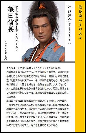 织田信长/江口洋介