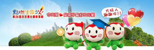 點燃生命之火 點燃生命之火