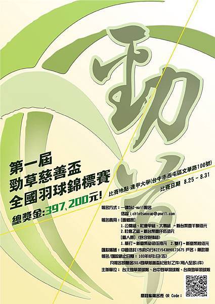 勁草慈善盃.jpg 勁草慈善盃.jpg