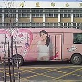 有志玲海報相伴的新生活