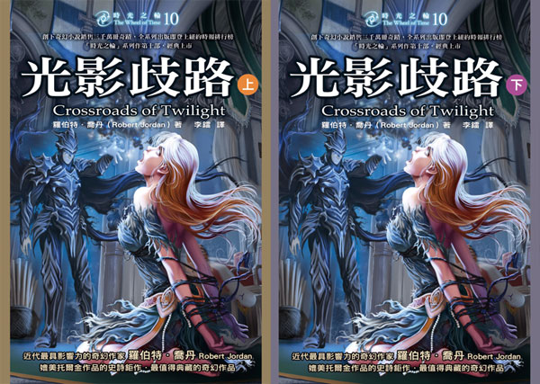 時光之輪10下封面_150dpi.jpg 時光之輪10下封面_150dpi.jpg