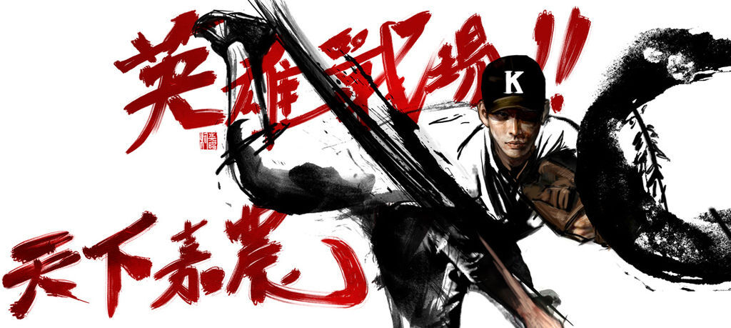 柯光曜 . KANO . 漫畫 . 曹佑寧. 馬志翔 柯光曜 . KANO . 漫畫 . 曹佑寧. 馬志翔