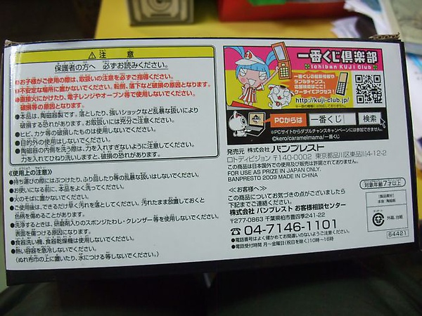 B賞-神龍陶瓷大碗公組-明細.JPG B賞-神龍陶瓷大碗公組-明細.JPG