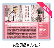 初戀版型.jpg 初戀版型.jpg