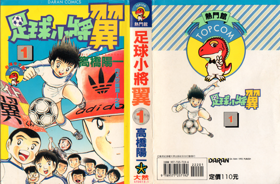 足球小將翼.jpg