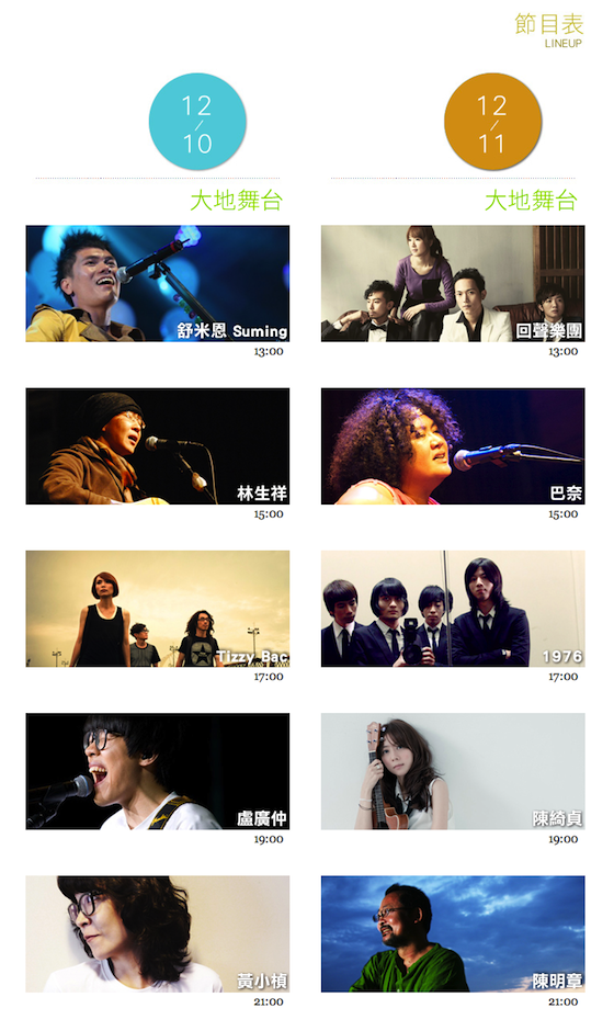 1 節目表      2011 台北 夢想音樂節 Dreaming Fest. Taipei   .png