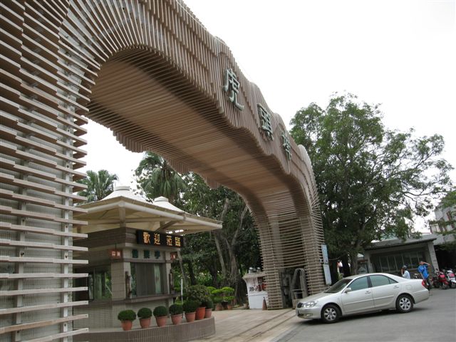 2009-11-0709 台南之旅_003.JPG