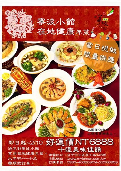 2015年菜，老菜新吃顛覆傳統,寧坡小館年菜
