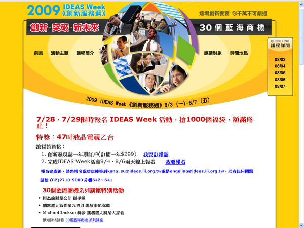 2009 IDEAS Week 創新服務週