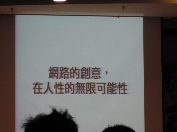 九把刀in2009創新服務週