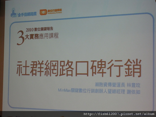 社群網路口碑行銷1 社群網路口碑行銷1