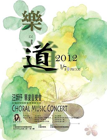 2012/1/7畢業音樂會 2012/1/7畢業音樂會