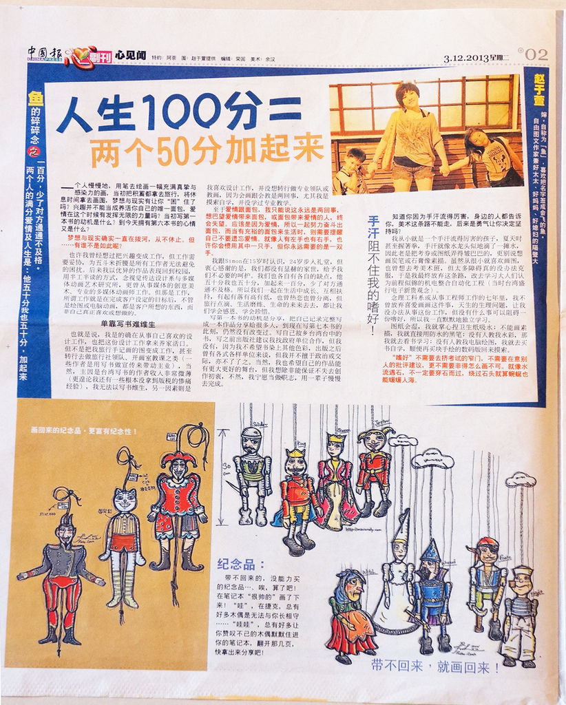 中國報報導內文_C02