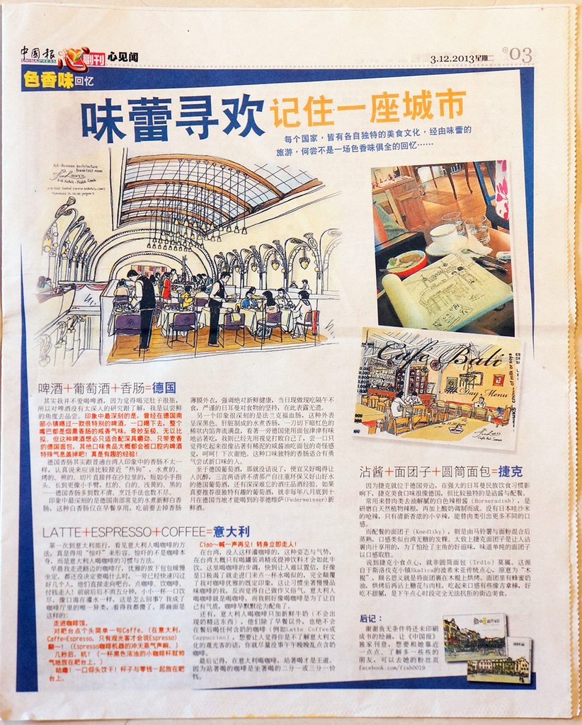 中國報報導內文_C03