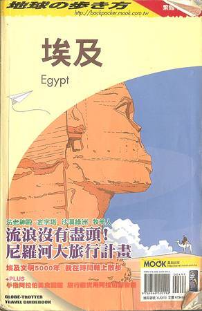 地球步方-埃及 地球步方-埃及