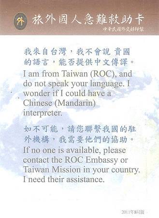 緊急救難卡 緊急救難卡