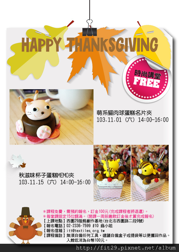 11月時尚講堂 11月時尚講堂