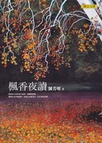 楓香夜讀.jpg 楓香夜讀.jpg