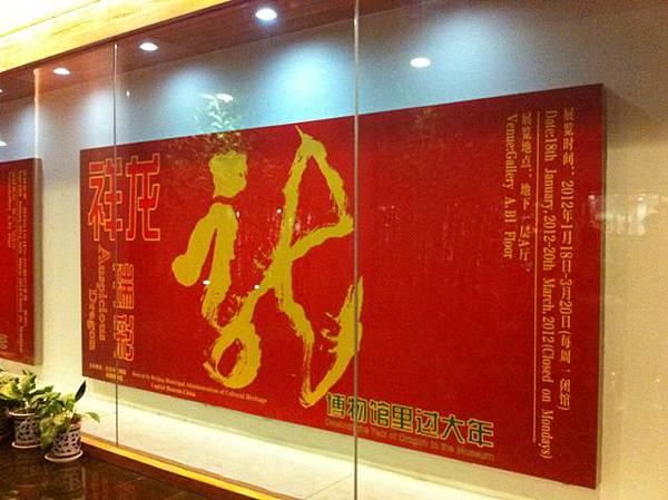 博物館里過大年圖1 博物館里過大年圖1