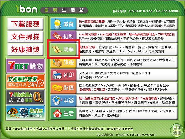 【步驟一】點選ibon首頁的「購票」: 【步驟一】點選ibon首頁的「購票」: