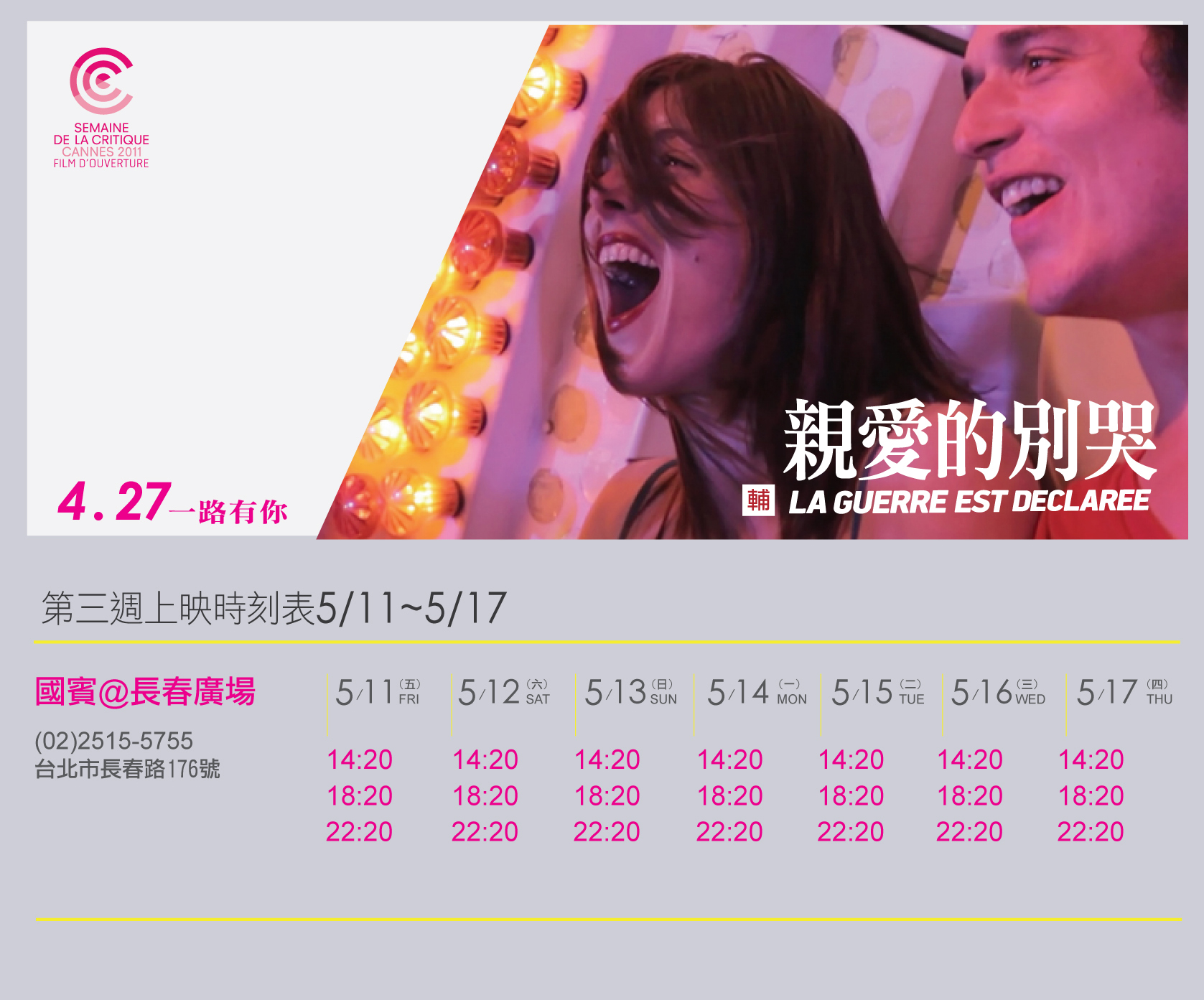 第三周上映時刻表