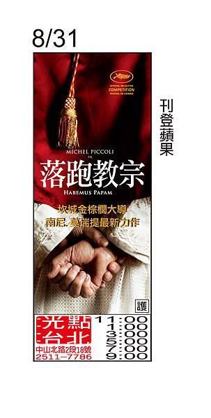 08-31落跑教宗上片設計 08-31落跑教宗上片設計