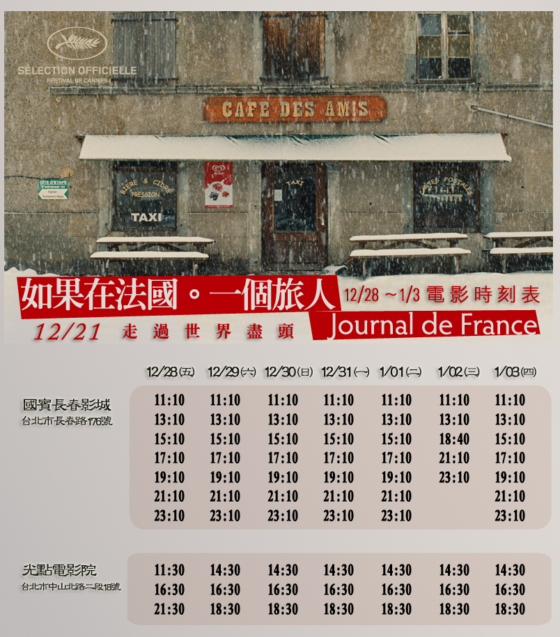 (訂正)第二周周上映時刻表