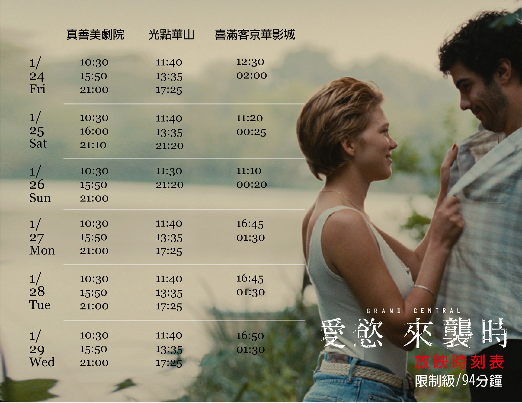 1.24-29時刻表 1.24-29時刻表