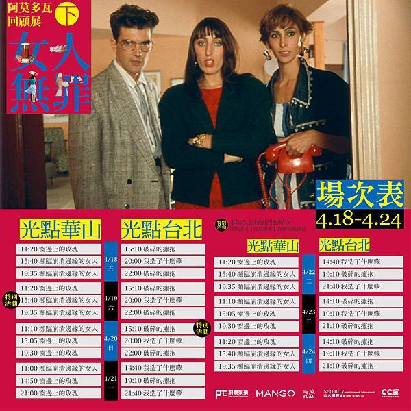 阿莫多瓦（下）_場次表-01