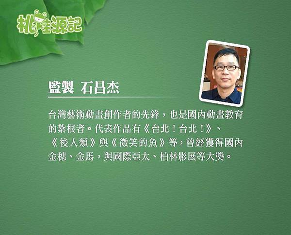 桃蛙源記_簡報 (1)_頁面_17