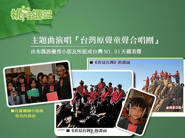 桃蛙源記_簡報 (1)_頁面_16