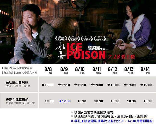 0808-0814上映時刻表-01 0808-0814上映時刻表-01