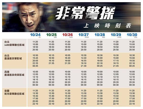 1024-1030上映時刻表 1024-1030上映時刻表