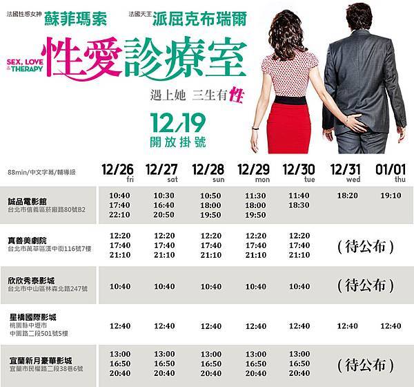 1226-0101上映時刻表-01.jpg