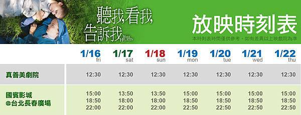 0116-0122上映時刻表-01