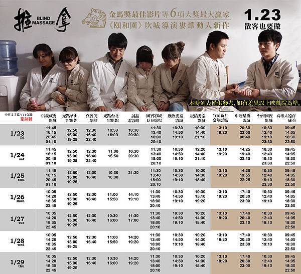 0123-0129上映時刻表(橫式)-01-01-01