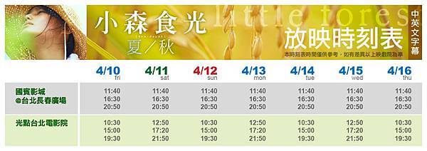 上映時間表 (2)