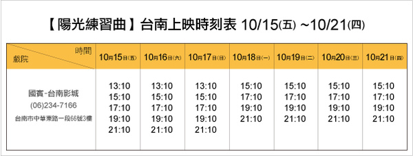 台南上映時刻表.jpg