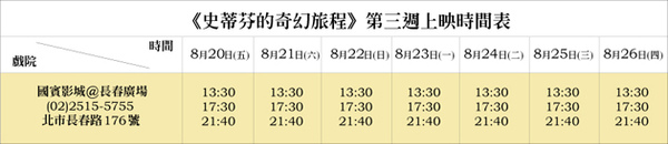 第三周上映時間表.jpg