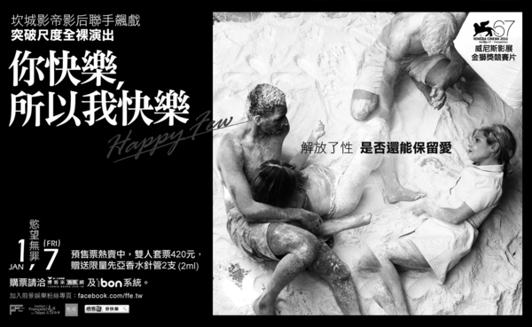 《你快樂,所以我快樂》報報預告插牌.jpg 《你快樂,所以我快樂》報報預告插牌.jpg