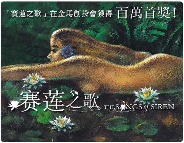 賽蓮之歌.JPG 賽蓮之歌.JPG