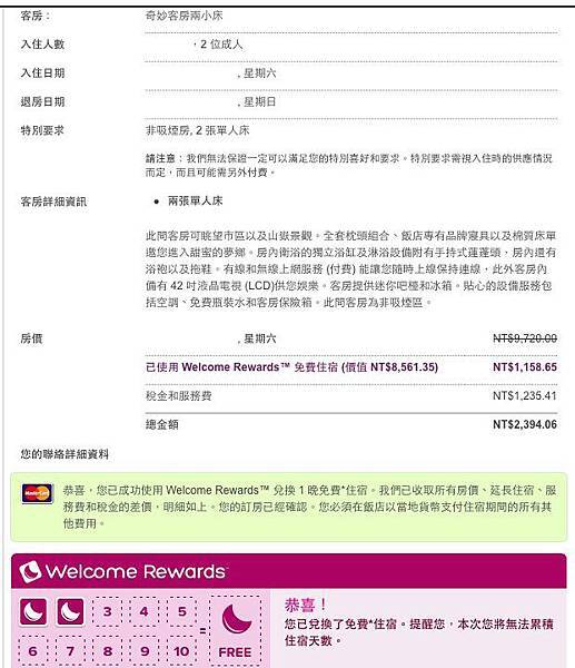 Flat 135/愛旅遊 兩千四百元住一晚W Hotel