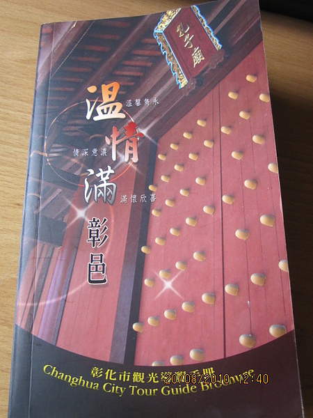彰化導覽手冊 彰化導覽手冊