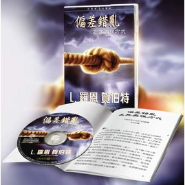 偏差錯亂及其處理方式