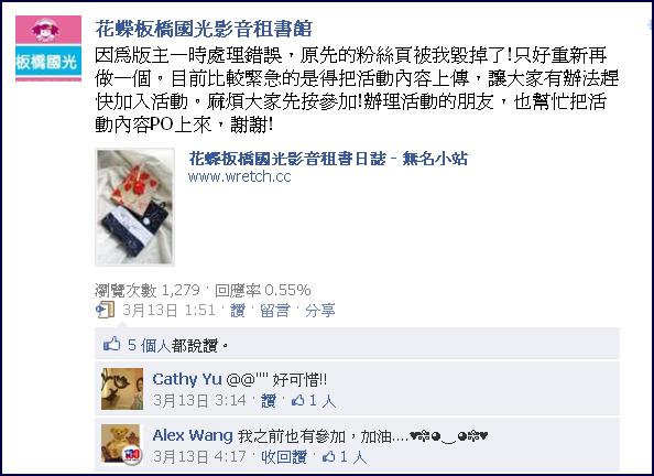 100/3/13重建的粉絲頁