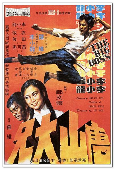 936full-the-big-boss-(fists-of-fury)-poster.jpg
