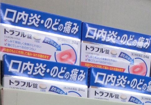 口腔炎碇(24碇) 口腔炎碇(24碇)