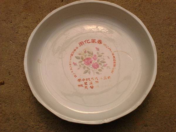 兩個盤子的故事 兩個盤子的故事